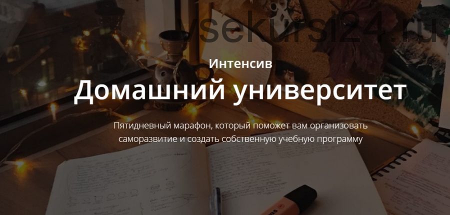 [Planme.blog] Домашний университет. 2020 (Марьяна Терехина)