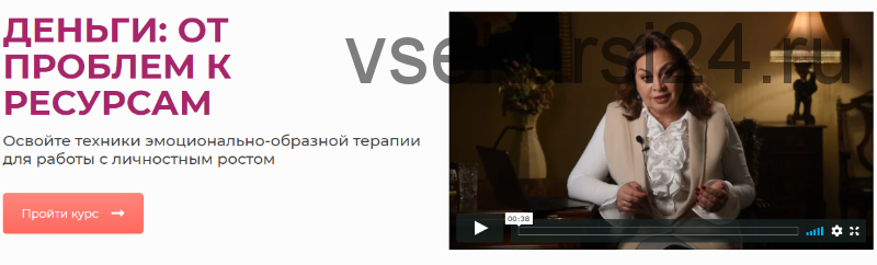 [Psyhelpacademy] Деньги: от проблем к ресурсам (Ирина Марьевич)