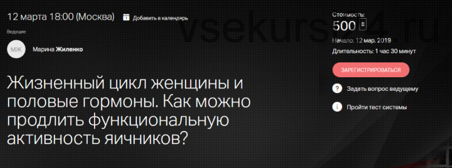 Жизненный цикл женщины и половые гормоны. Как продлить активность яичников (Марина Жиленко)