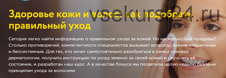 [Live Organic School] Здоровье кожи и волос: как подобрать правильный уход, пакет самостоятельный