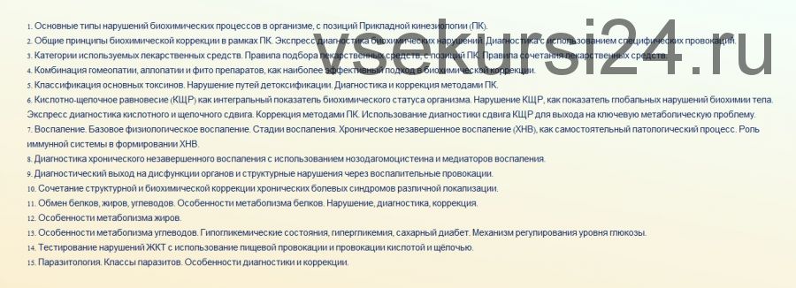 [УАПК] Коррекция биохимических нарушений, семинар 17 (Владимир Лавренов)