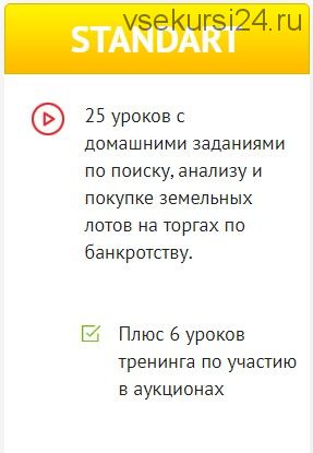 Деньги на земле с торгов по банкротству. Тариф Стандарт, 2019 (Вадим Куклин)