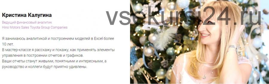 Элементы управления формы Excel (Кристина Калугина)
