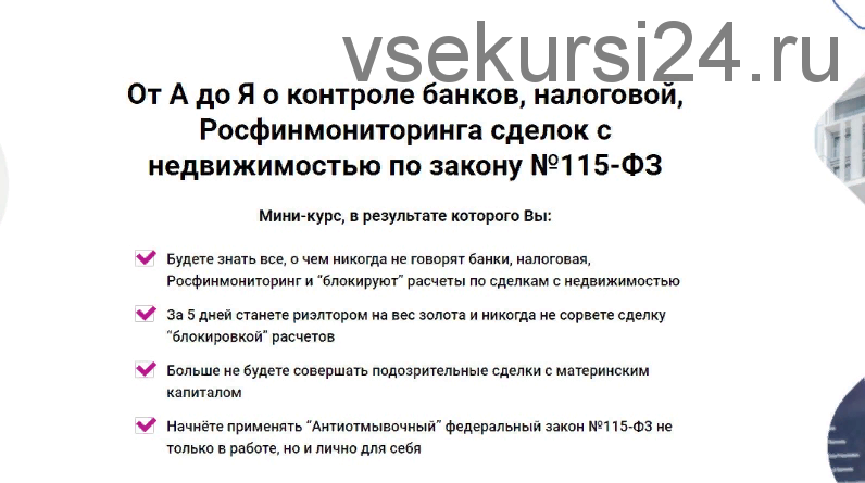 От А до Я о контроле банков, налоговой, сделок с недвижимостью. Тариф Базовый (Елена Пинигина)