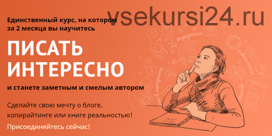 Писать интересно, тариф «Сам себе автор», 2018 (Анна Баганаева)