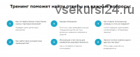 Путь от частного бьюти-мастера к владельцу салона красоты, 5 поток, 2019 (Екатерина Пигалева)