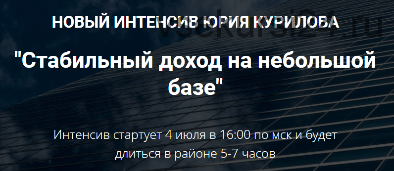 Стабильный доход на небольшой базе. Вариант- 'Запись эфира' (Юрий Курилов)