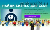 [Бизнес Молодость] Найди бизнес для себя (Петр Осипов, Михаил Дашкиев)