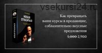 [Гильдия развития] Нельзя отказаться (Юрий Курилов)