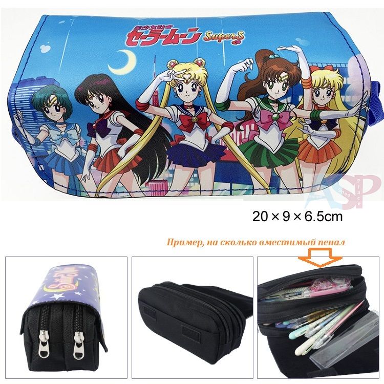 Пенал Sailor Moon