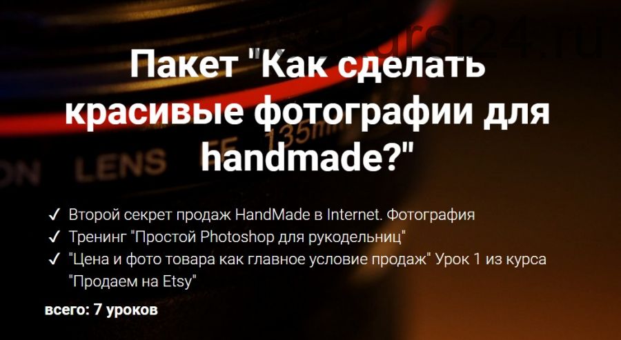 [2b-studio] Как сделать красивые фотографии для handmade (Галина Шевченко)