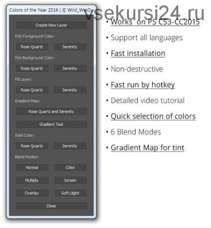 [EnvatoMarket] Панель расширения Colors of the Year 2016 Photoshop Action