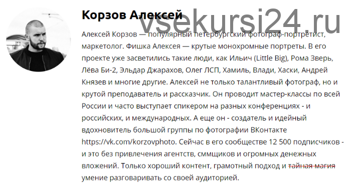 [amlab.me] Продвижение фотографа ВКонтакте (Алексей Корзов)