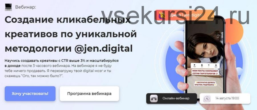 [jen.digital] Создание кликабельных креативов по уникальной методологии (Дженнет Ханалыева)