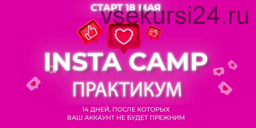[Popartmarketing] InstaCamp. Практикум. Тариф «Простой» (Лилия Нилова)