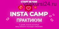 [Popartmarketing] InstaCamp. Практикум. Тариф «Простой» (Лилия Нилова)