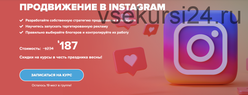 [WebPromoExperts] Продвижение в Instagram 2021 (Виктория Харахаш)