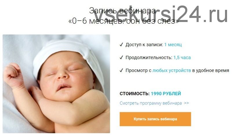 [Babysleep] 0-6 месяцев: сон без слез (Татьяна Чхиквишвили)