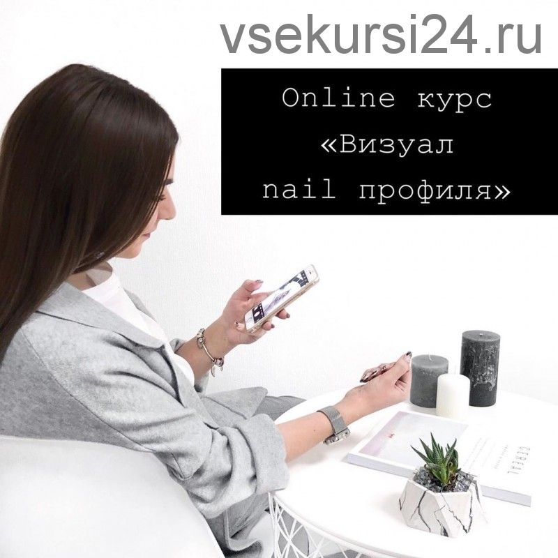 Визуал Nail профиля (svl_nail)