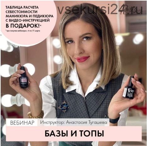 [Parisnail] Базы и топы (Анастасия Тугашева)