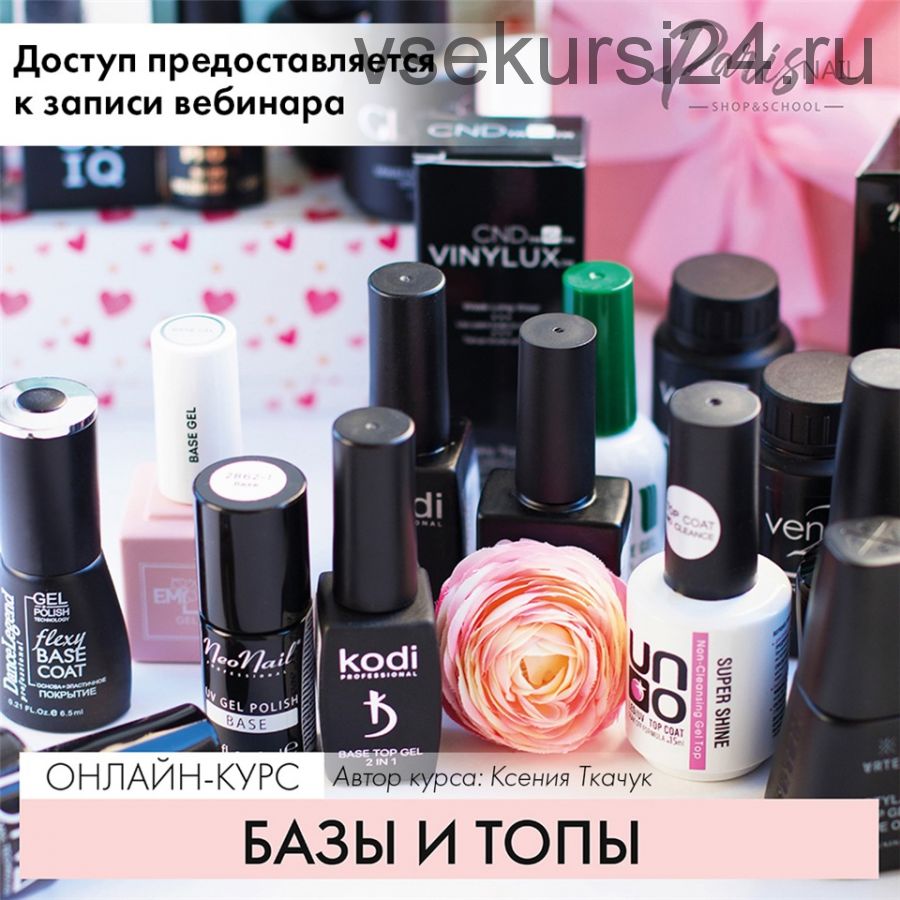 [parisnail] Базы и топы, октябрь 2018 (Ксения Ткачук)