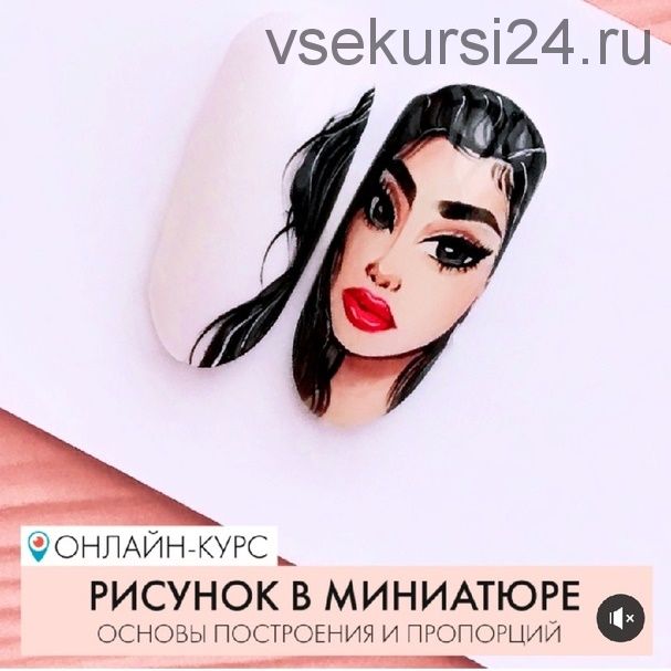 [parisnail] Рисунок в миниатюре (Дарья Семенова)