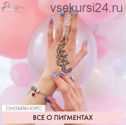 [ParisNAIL] Все о пигментах (Александра Поята)