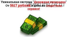 Денежная лихорадка