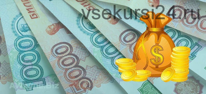 Начать зарабатывать в сети от 40 000 рублей в неделю (Александр Райков)