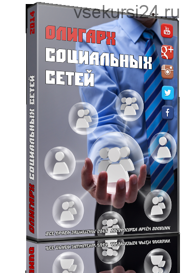 Олигарх социальных сетей (Артем Волошин)