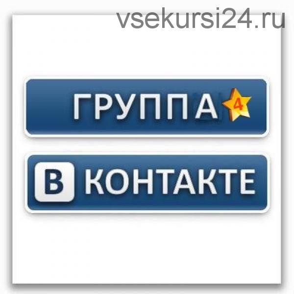 Прибыльные группы ВК для новичков (Александр Алексеев)