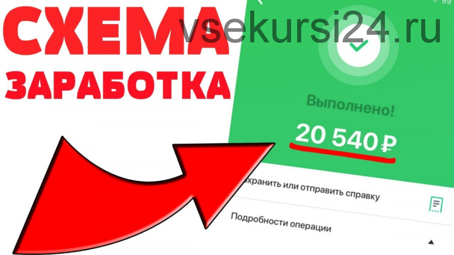 Схема заработка в интернете