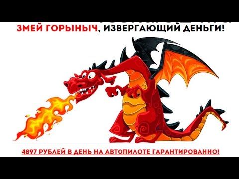 Система «Змей-Горыныч»