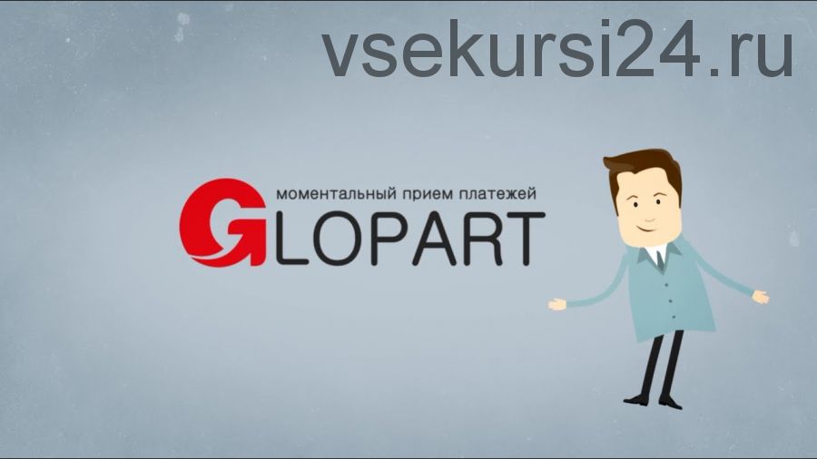 Заработок на Глопарте 8820 рублей за один день