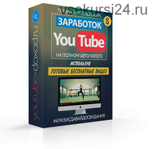 Заработок на YouTube на полном автопилоте от 1000$ в месяц