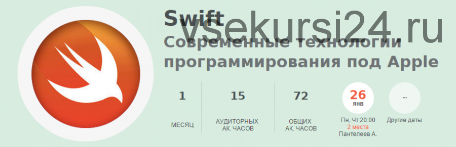 Swift Современные технологии программирования под Apple (Алексей Пантелеев)