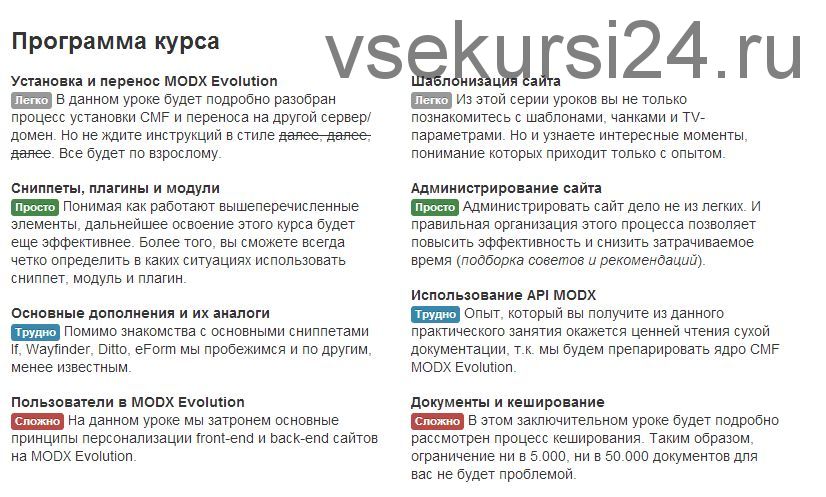 Вводный курс в MODX Evolution. 2013 (Евгений Борисов)