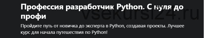 [Skills Factory] Профессия разработчик Python. С нуля до профи