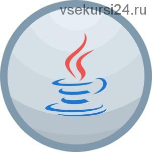 [Школа программирования] Java уровень 2 Профессиональная разработка (Игорь Долгов, Дмитрий Архангел)
