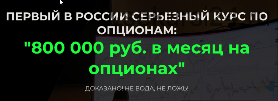 800 000 руб. в месяц на опционах (Дмитрий Full-Time Trading)