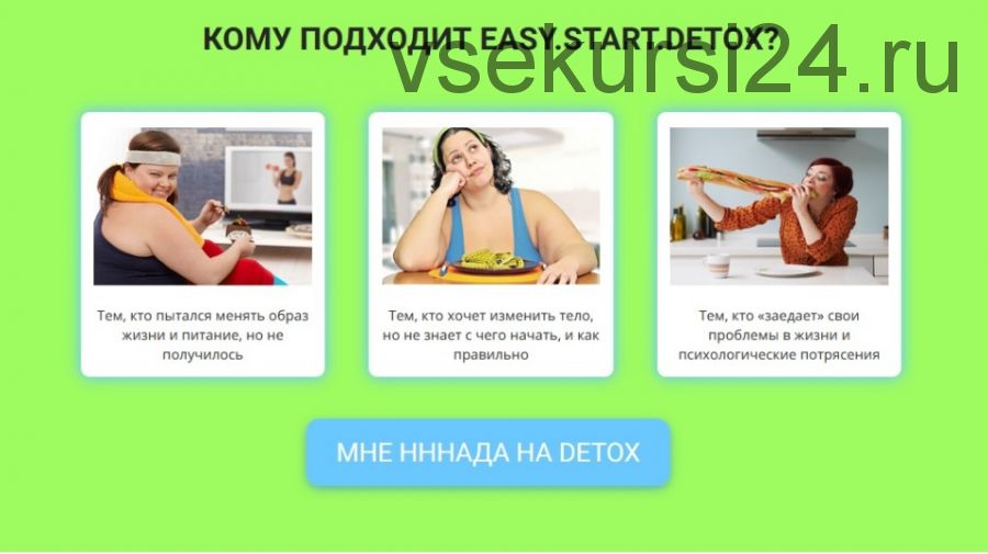 [Easy.Start.Detox] Как похудеть на 90 кг без диет и жесть-режима (Лилия Нилова, Алекс Булат)