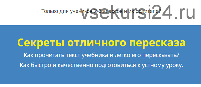 Секреты отличного пересказа. Для учеников 2-6 классов (Татьяна Джало)