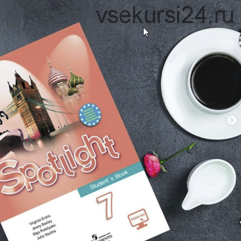 Spotlight. Комплект материалов для английского языка 7 класс (workshop_for_teachers)