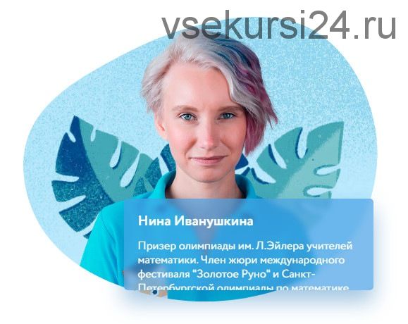 [Фоксфорд] Курс по геометрии для 8 класса, поток 1. Базовый уровень (Нина Иванушкина)