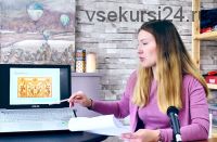 [Udemy] Орнаменты всех времен и стилей (Евгения Лялина-Йайыкоглу)