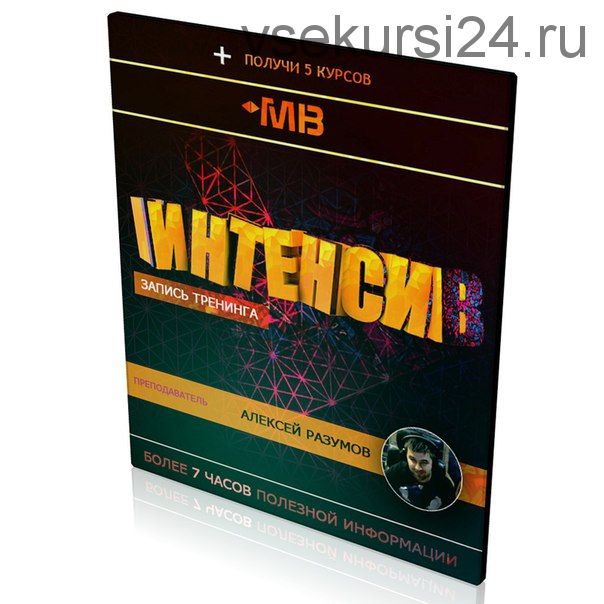 [Muzbiznes] 7 часовой интенсив с Алексеем Разумовым