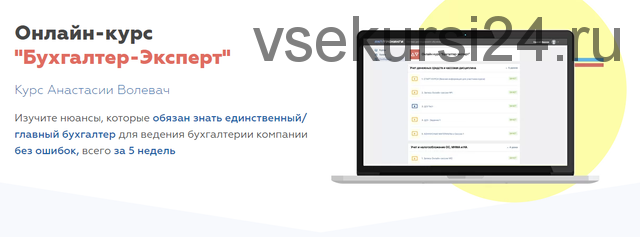 Бухгалтер-Эксперт. Пакет «Базовый». Украина (Анастасия Волевач)