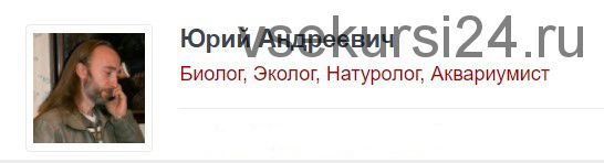 Инфопродукт №16. Запись семинара по Органическому земледелию, 2015 (Юрий Фролов)