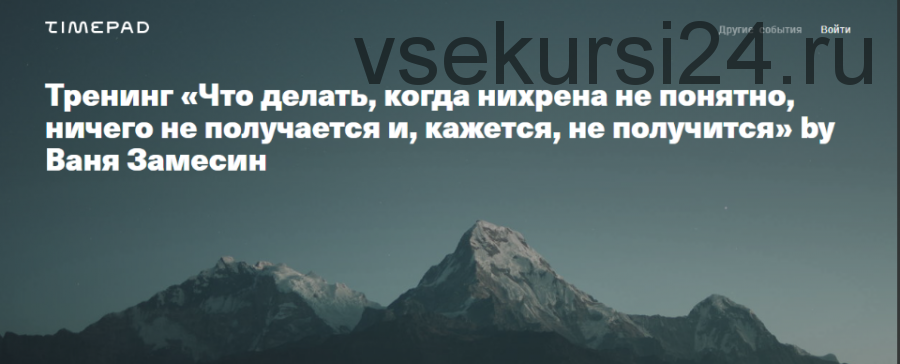 Что делать,когда нихрена не понятно,ничего не получается и,кажется,не получится 2020 (Иван Замесин)