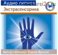 Как развить экстрасенсорные способности (Елена Вальяк)
